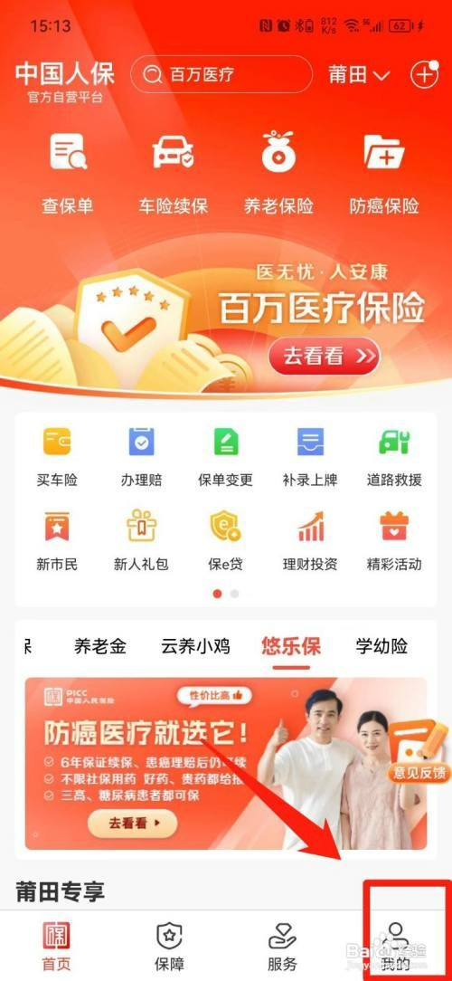 中国人保APP怎么才能清除缓存