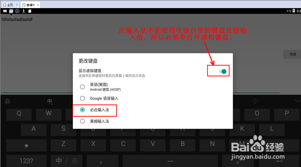 虚拟机中安卓系统如何输入中文