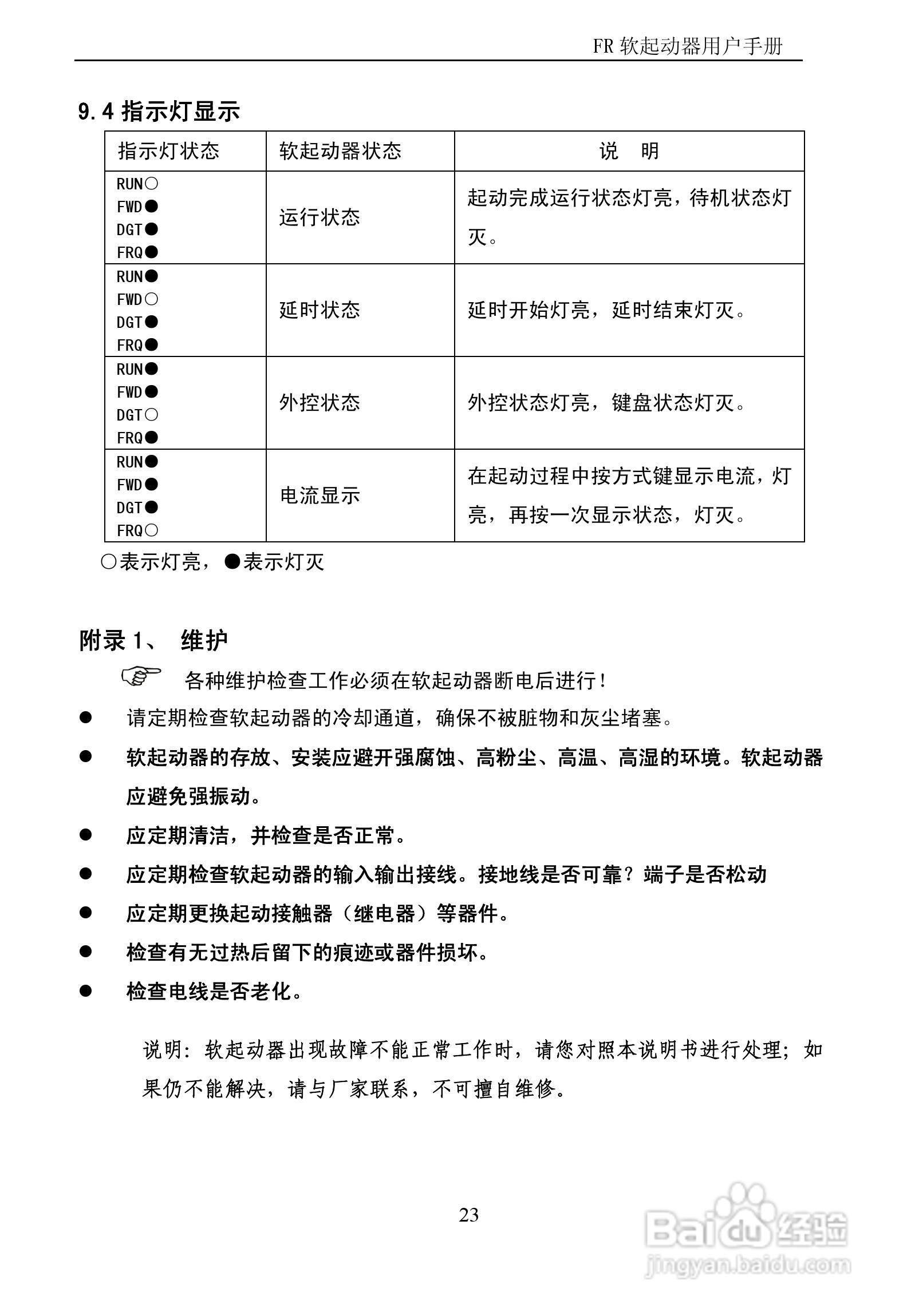 中源FR1000电机软起动器说明书V3.0:[3]