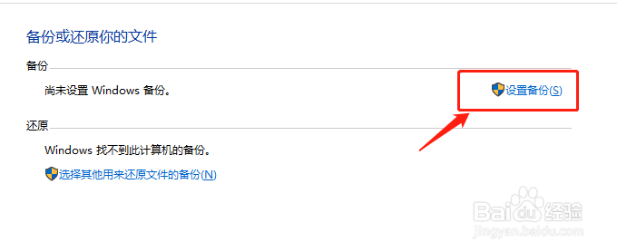 怎么打开电脑自动备份系统的功能