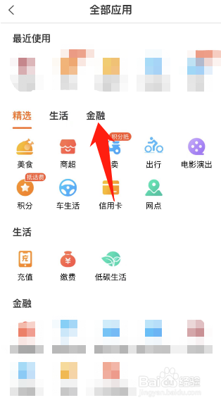 如何在建行生活APP查询公积金