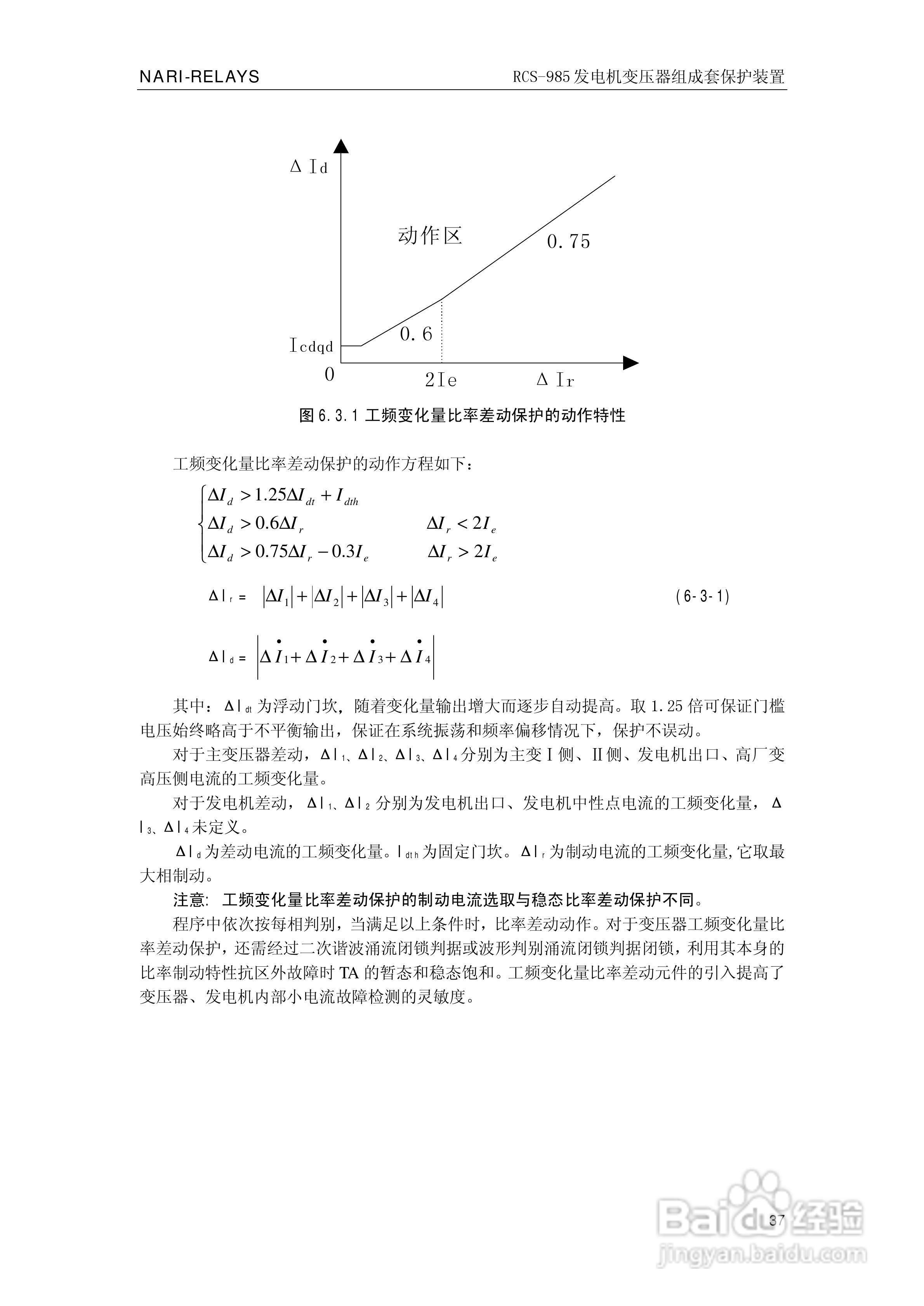 南瑞RCS-985G发电机变压器成套保护装置技术说明书:[5]