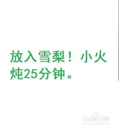 如何做冰糖雪梨汤