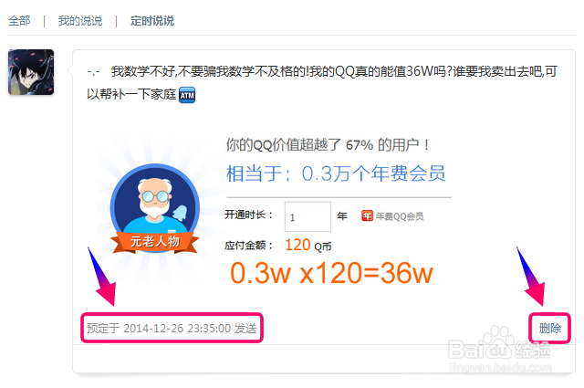 QQ空间定时说说怎么发送