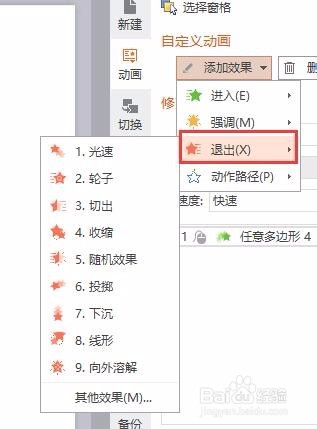 PPT怎么添加动画