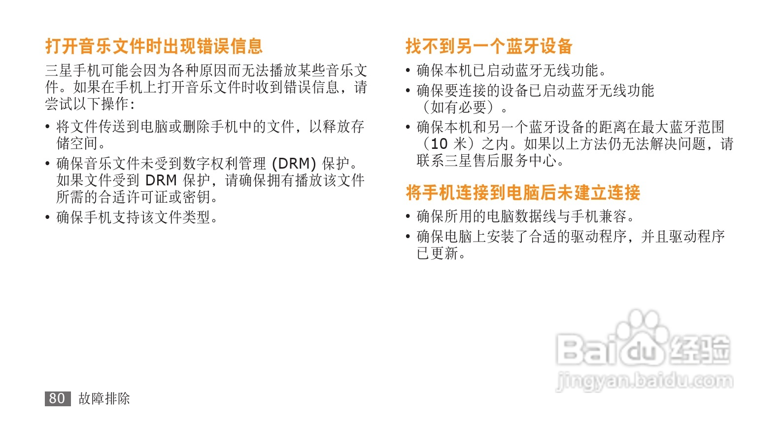 三星GT-S3710手机使用说明书:[9]