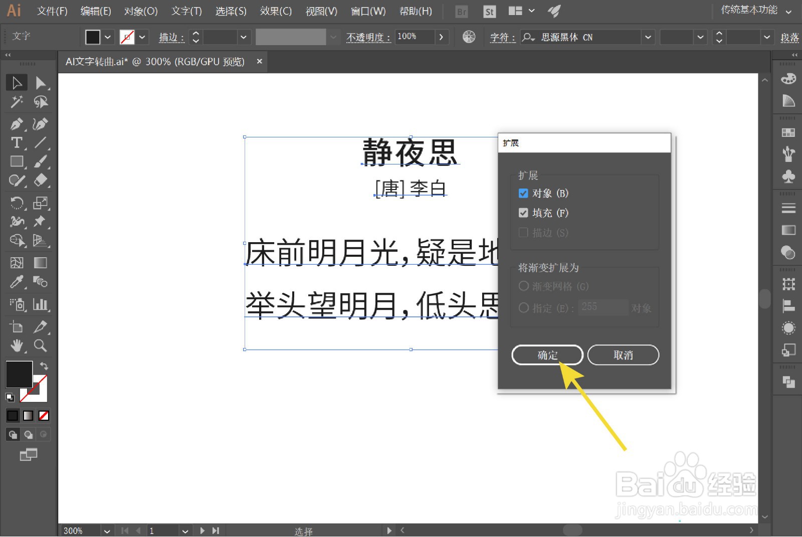 AI文字怎么转曲