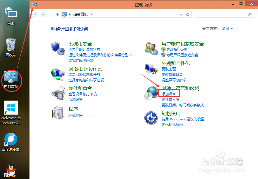 Win10怎么添加英文输入法