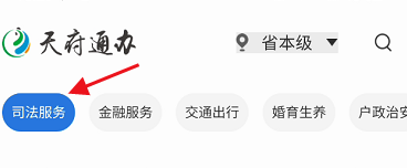 天府通办APP怎样查询公证员相关资料