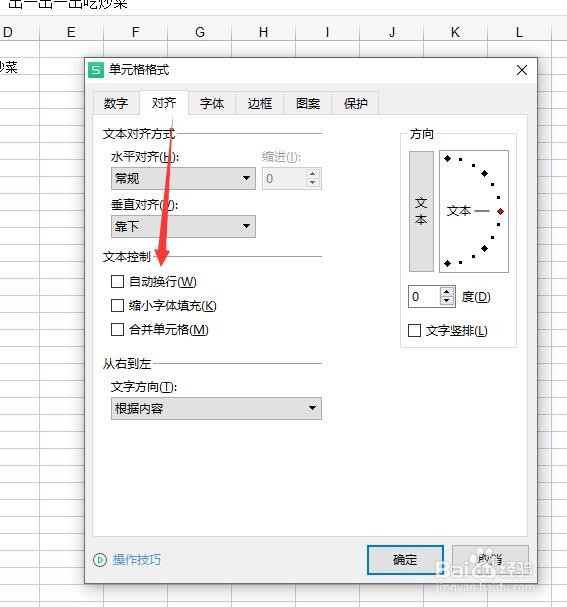 excel单元格自动换行