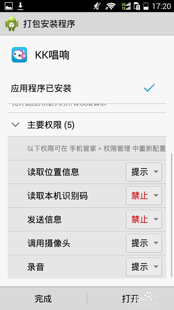 下载的软件随意收费的解决办法