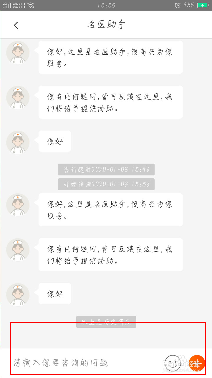 平安好医生如何在线医疗预约？