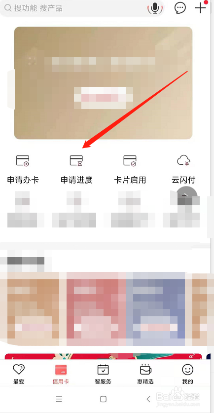 怎么查询工商银行信用卡申请进度