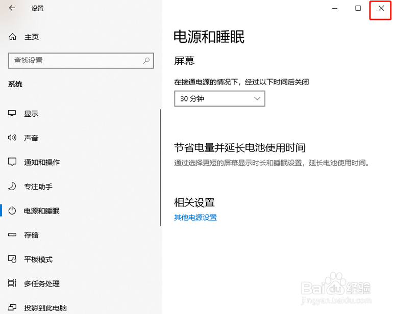 win10系统电脑如何设置屏幕自动睡眠时间