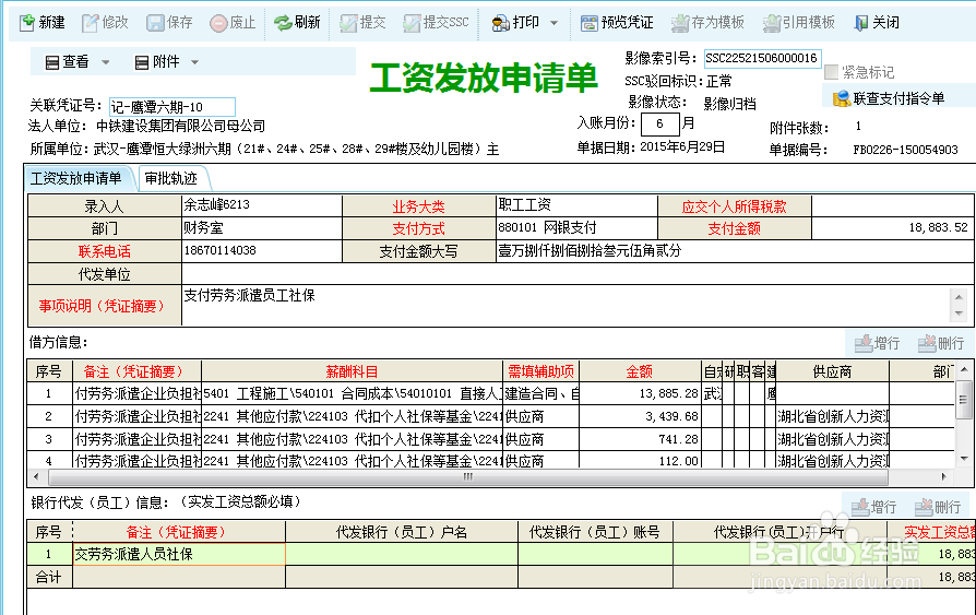 久其共享中心工资保险处理