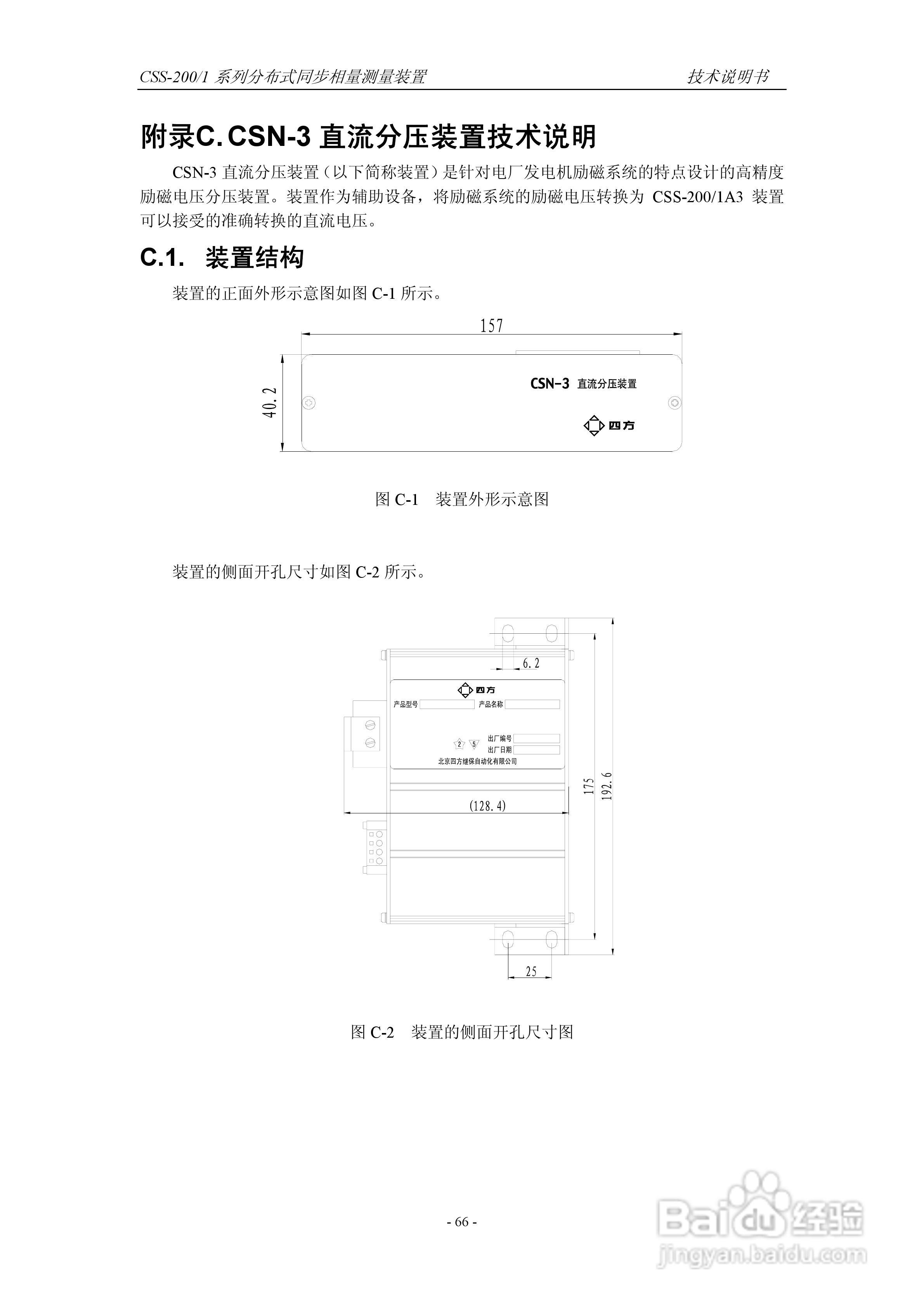 四方CSS-200/1D分布式同步相量测量装置技术说明书:[8]