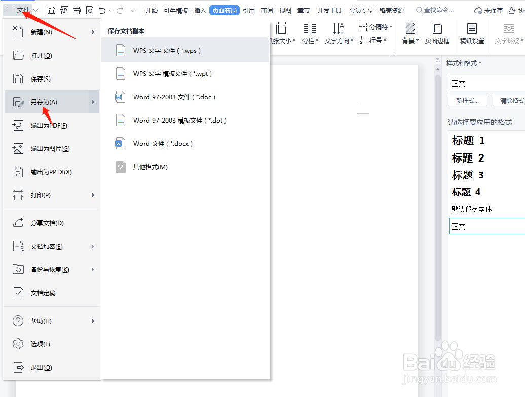 word文件怎么设置另存为