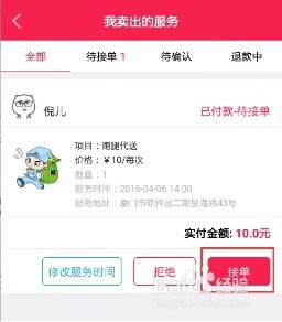 如何使用近帮帮助端进行服务