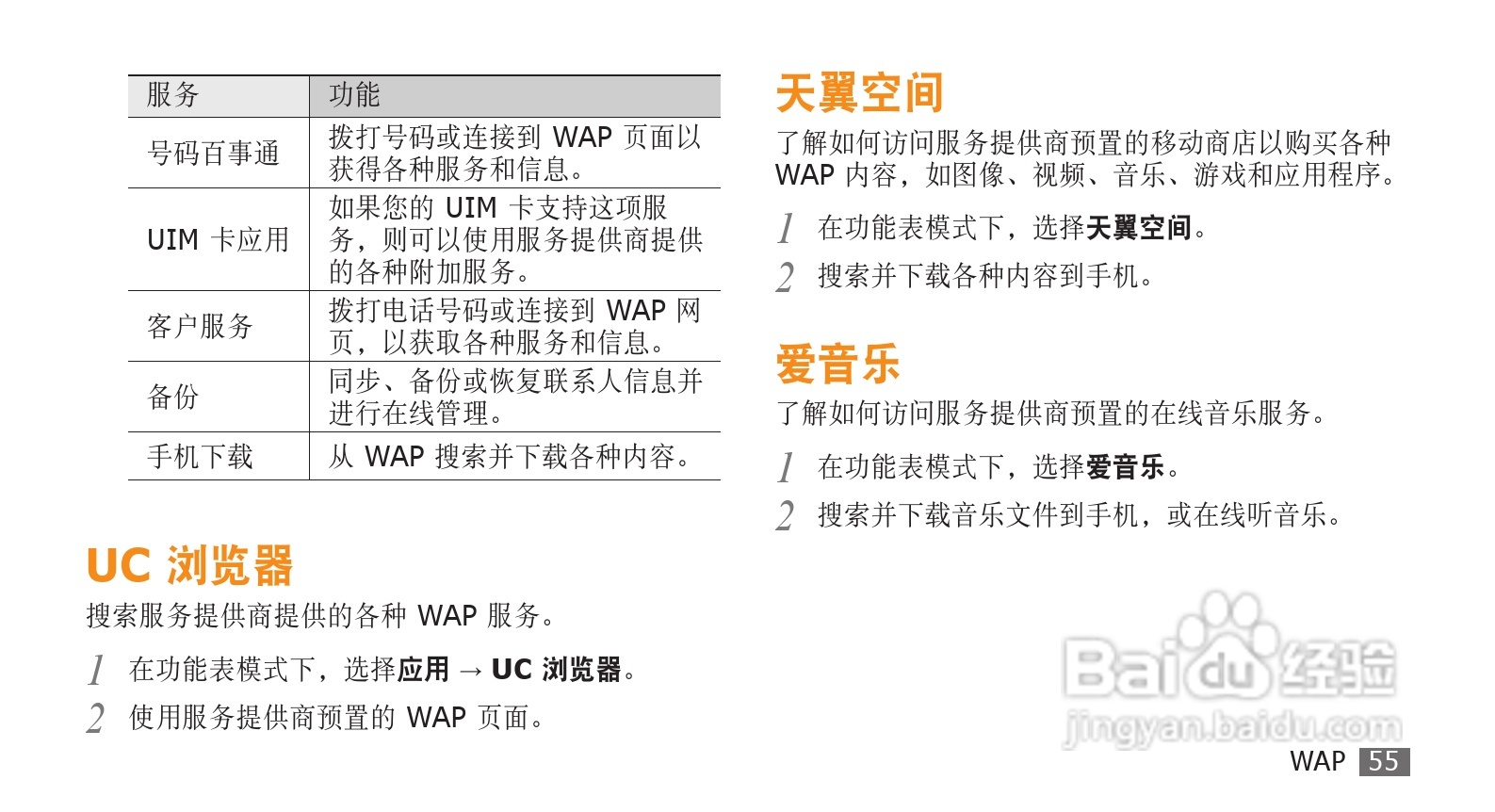 三星SCH-W319手机使用说明书:[6]
