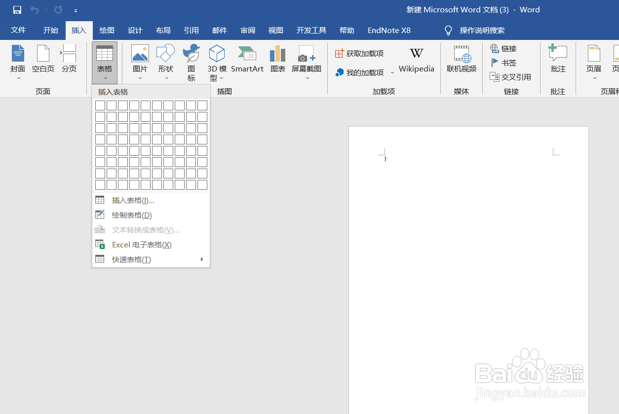 word2019怎么新建表格样式？