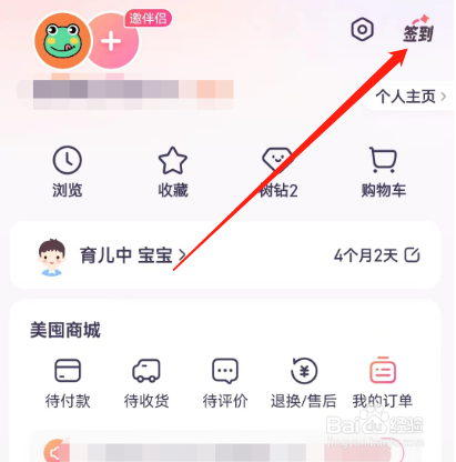 安卓版宝宝树孕育如何查看购物清单