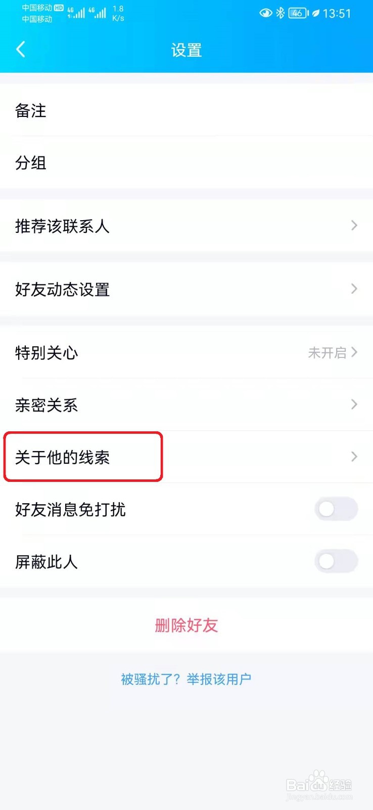 如何查看添加QQ好友的时间