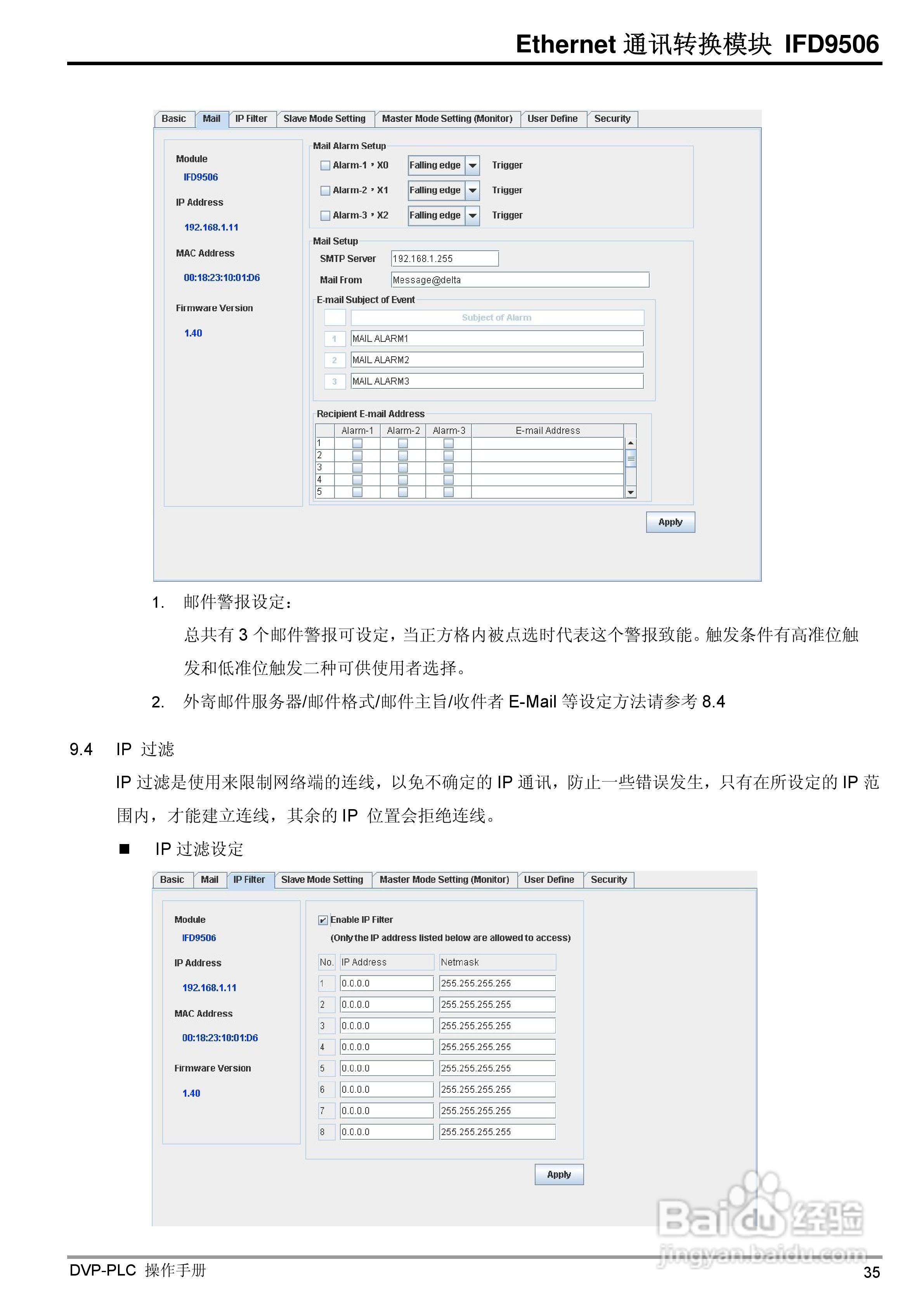 台达IFD9506 Ethernet通讯转换模组操作手册:[4]