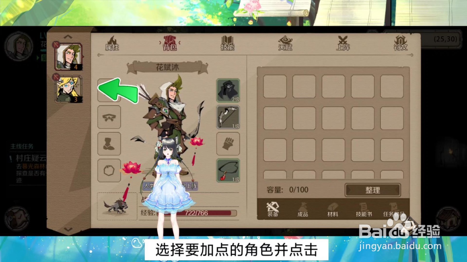 时间之钥怎么给角色加点