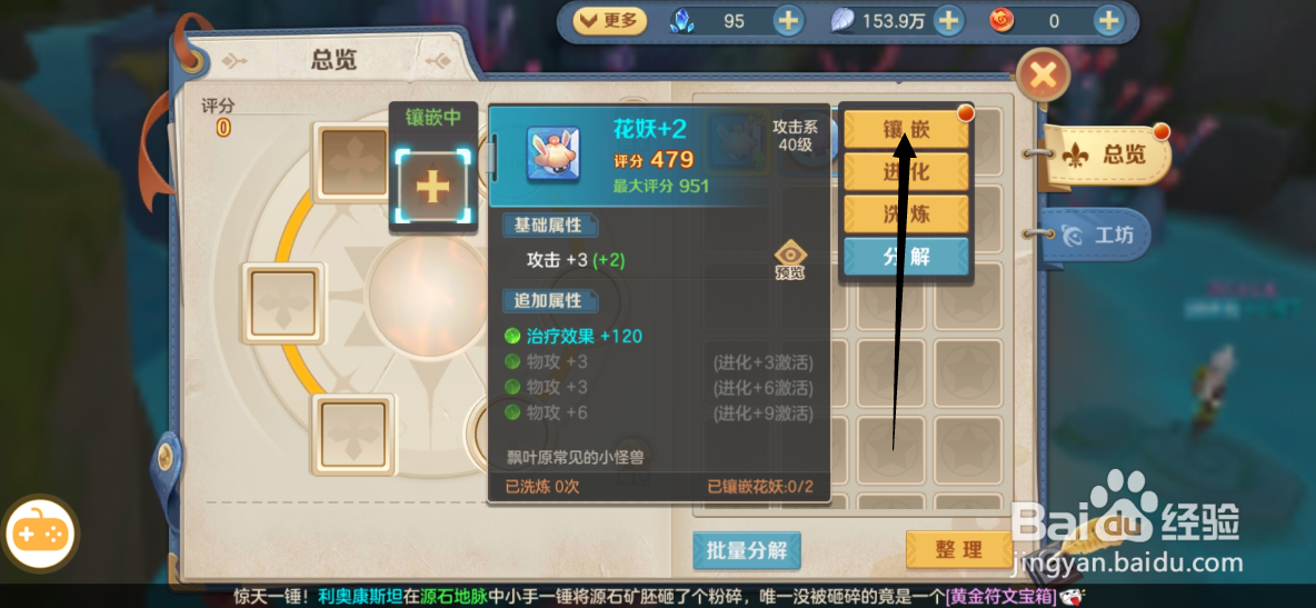 你好呀勇士手游怎么镶嵌符文？