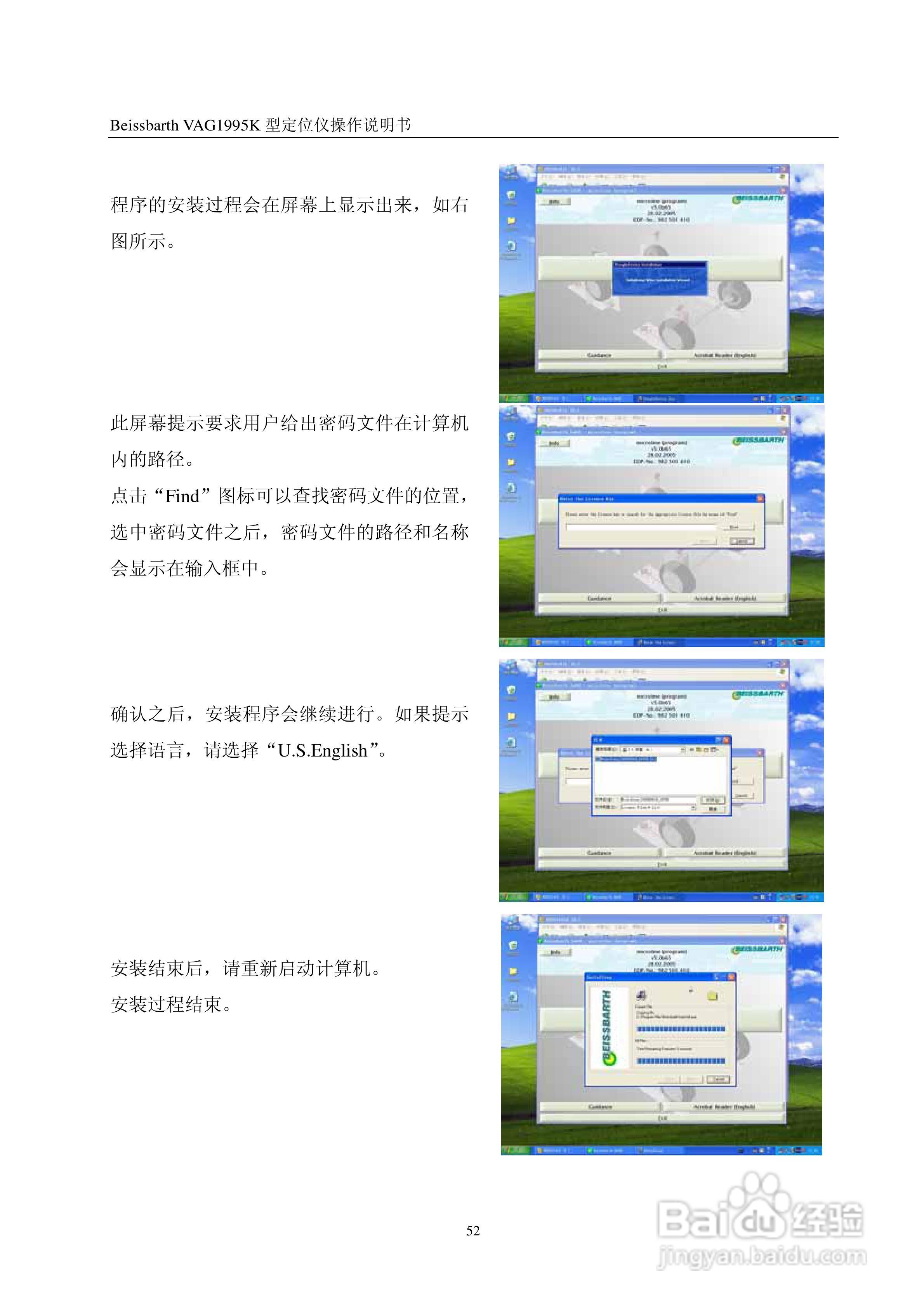 百斯巴特VAG1995K型定位仪使用说明书:[6]