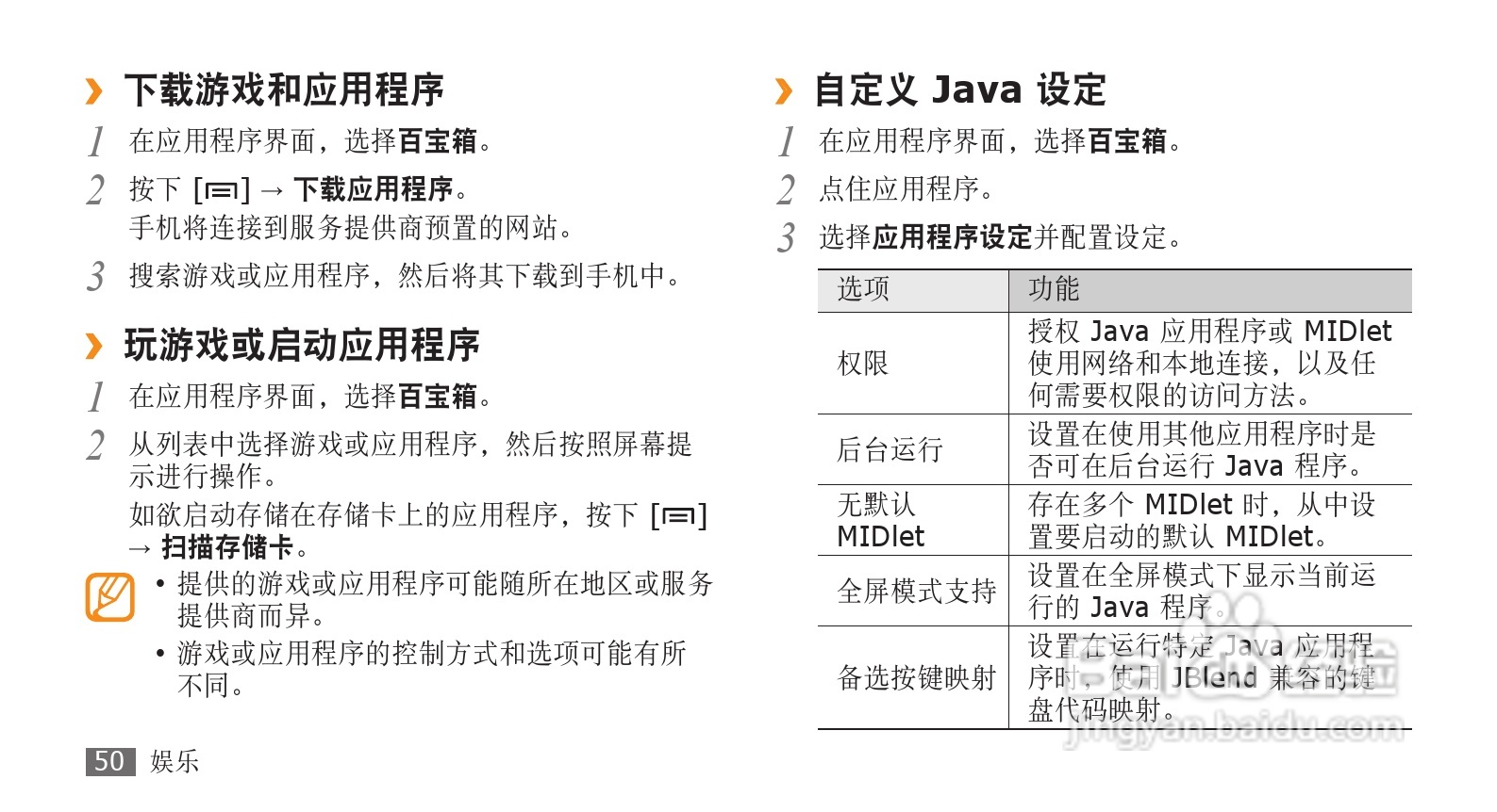 三星GT-I7680手机使用说明书:[5]