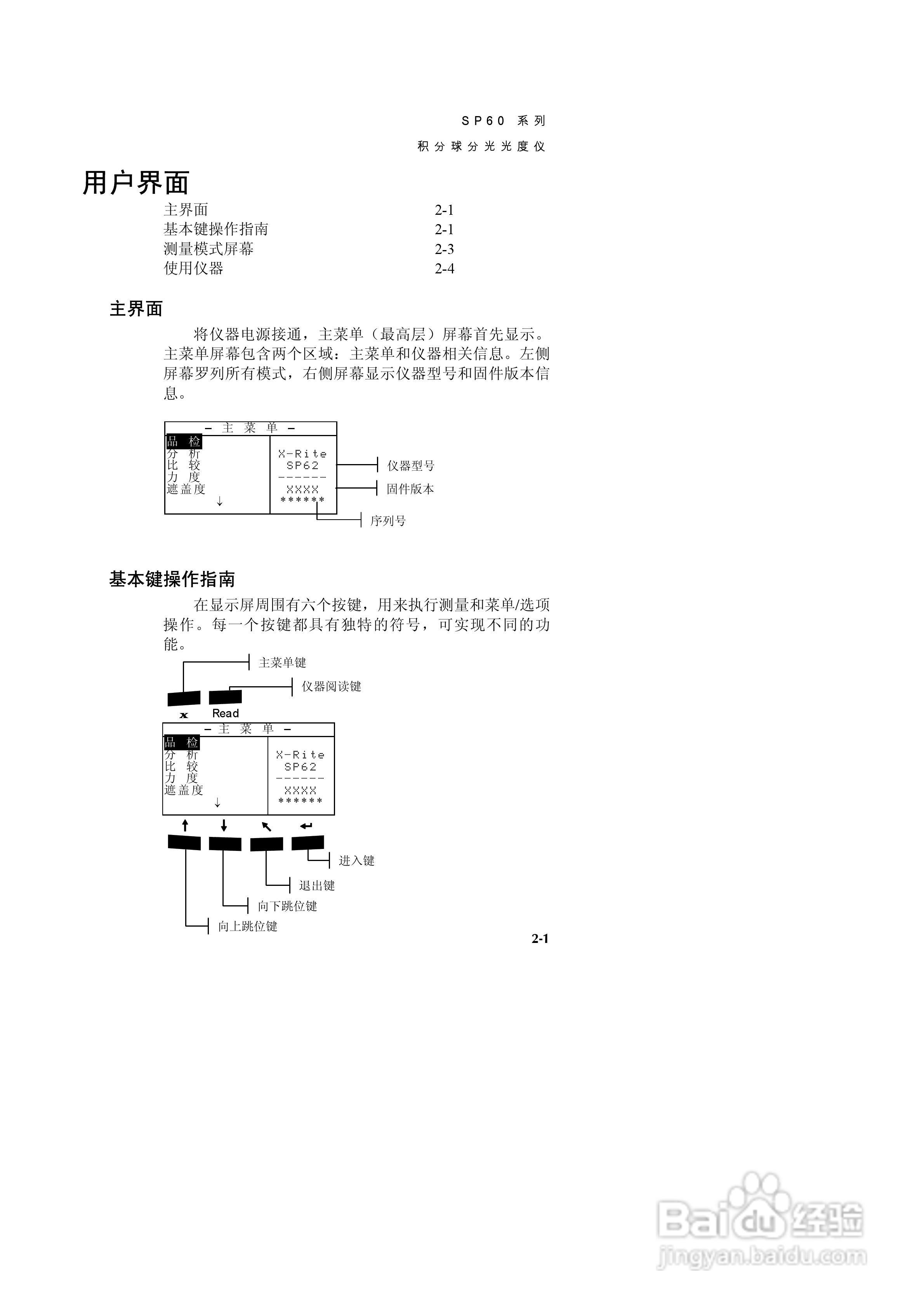 SP60系列色度测试仪说明书:[2]