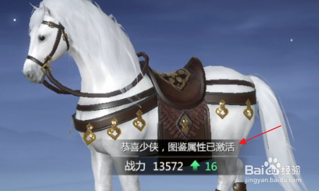 剑侠世界3怎样激活坐骑的图鉴属性
