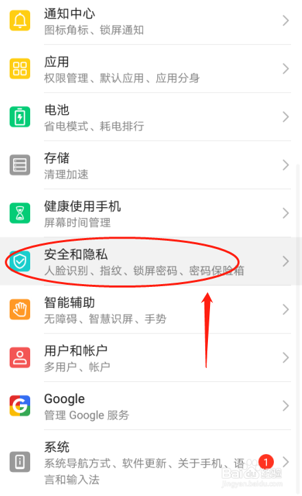 华为P30手机如何设置外部来源应用下载
