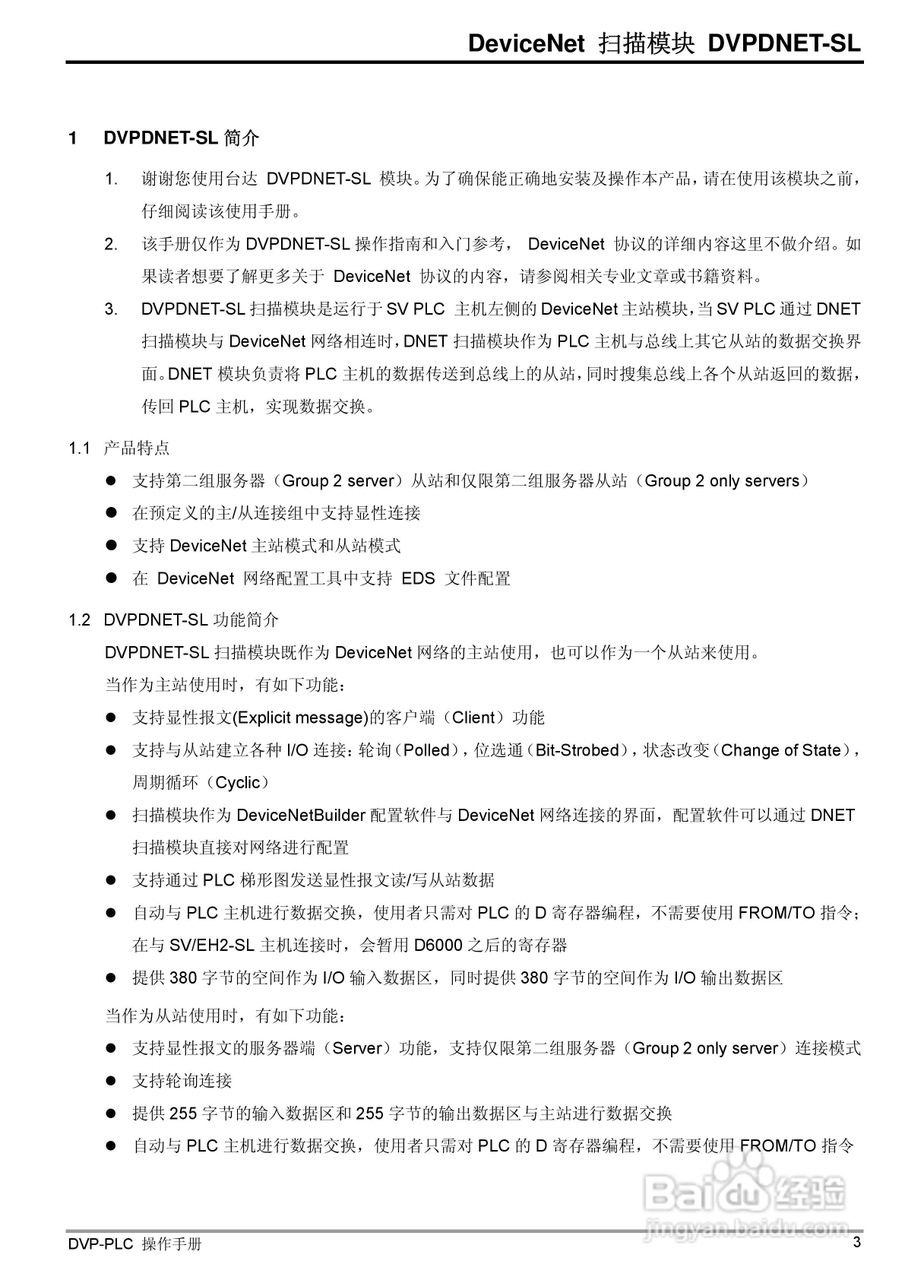 台达DVPDNET-SL DeviceNet扫描模组操作说明书:[1]
