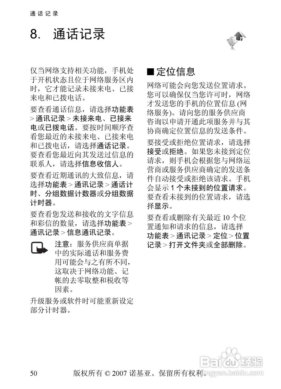诺基亚8600手机使用说明书:[6]