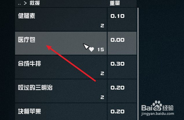 星空怎么恢复生命值