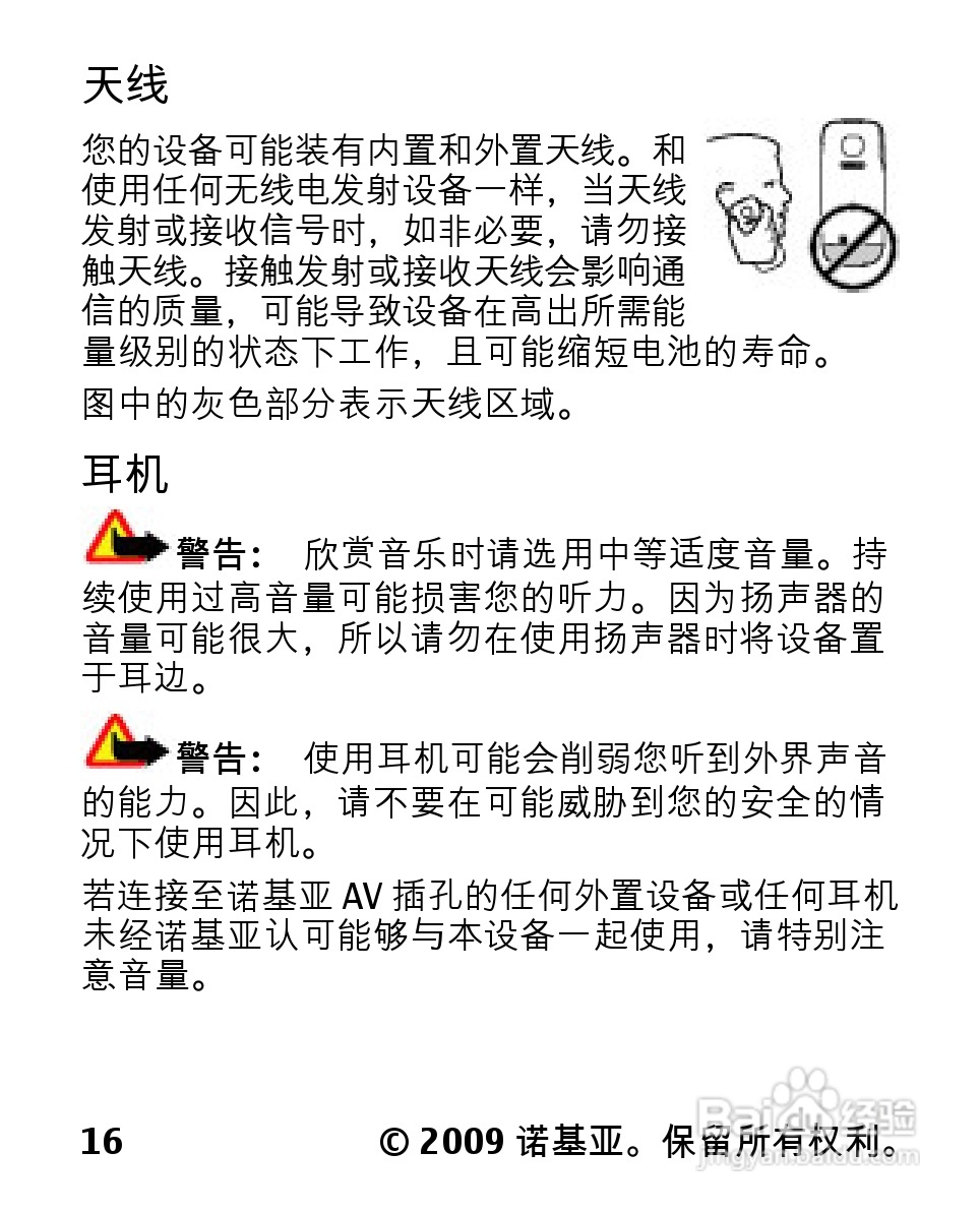 诺基亚2330C手机使用说明书:[2]