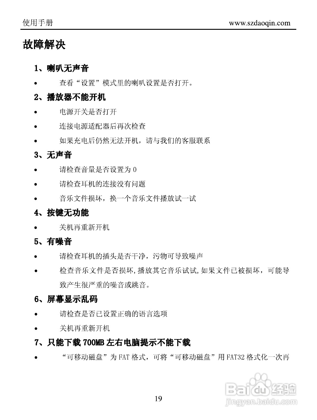 道勤RK-5000触摸屏播放器说明书:[3]