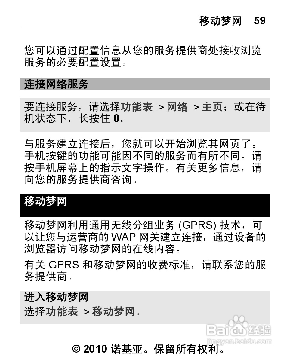 诺基亚2692手机使用说明书:[6]