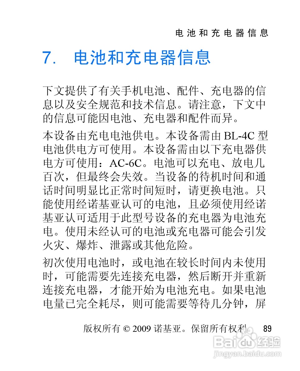 诺基亚2228手机使用说明书:[9]