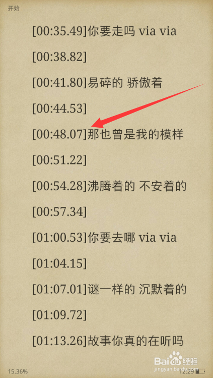 lrc文件如何打开