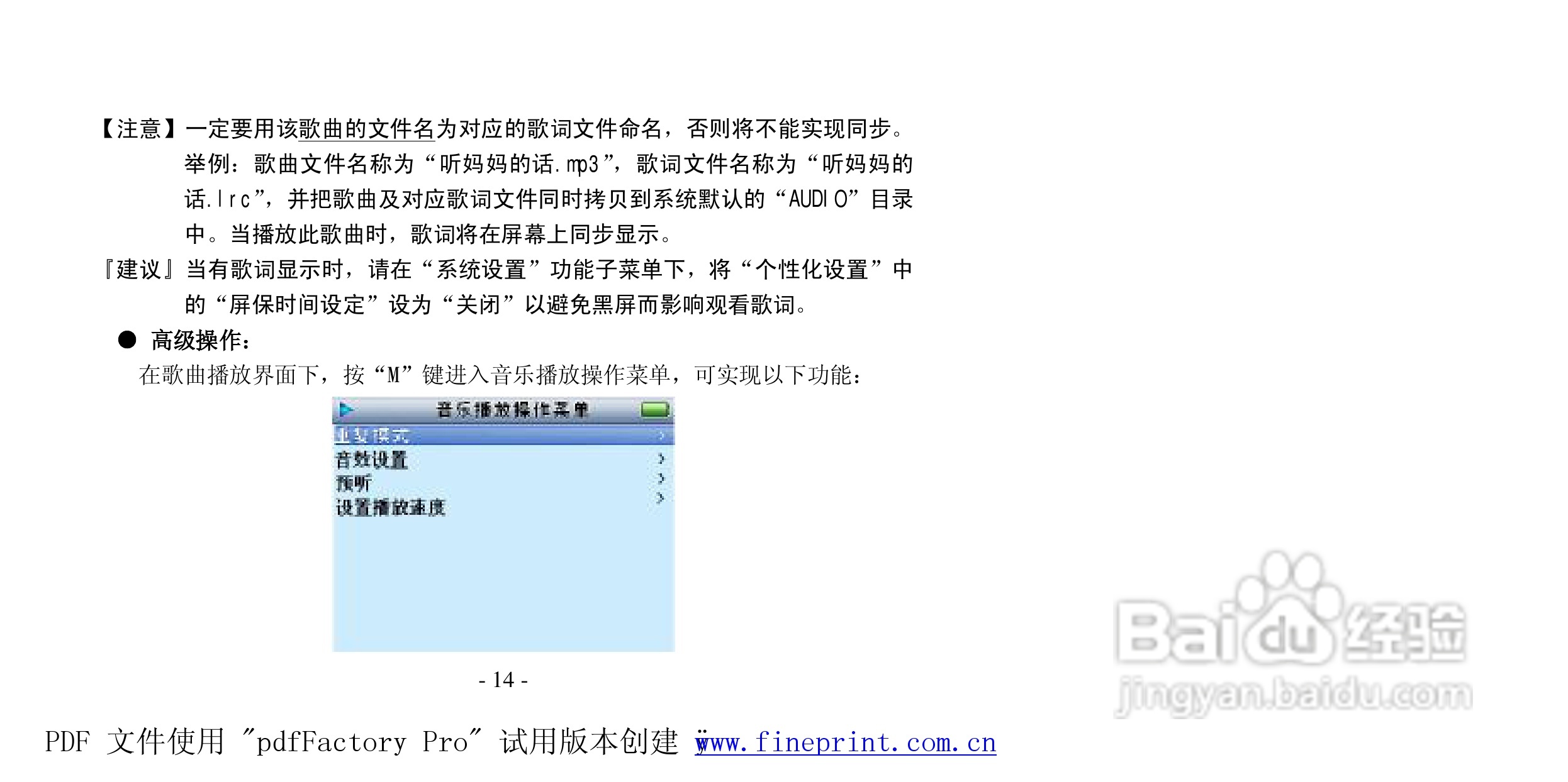 纽曼音影王M950A版 MP4播放器使用手册:[2]