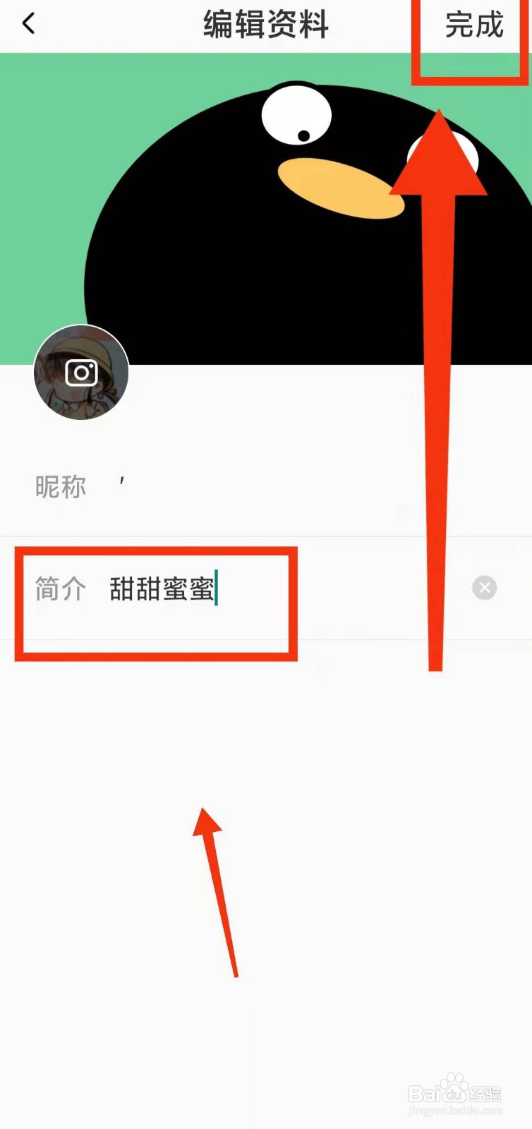 怎样在腾讯动漫中添加用户的“个人简介”