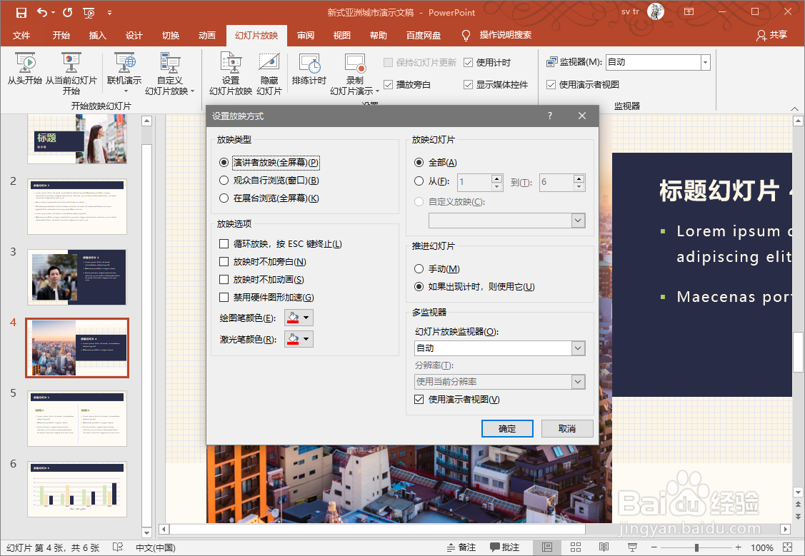 PPT怎么让幻灯片循环播放