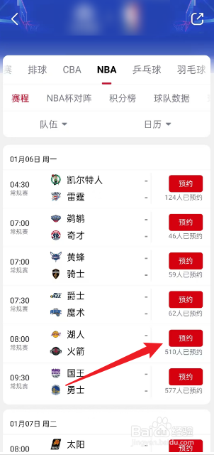 央视频在哪观看1月6日NBA湖人VS火箭
