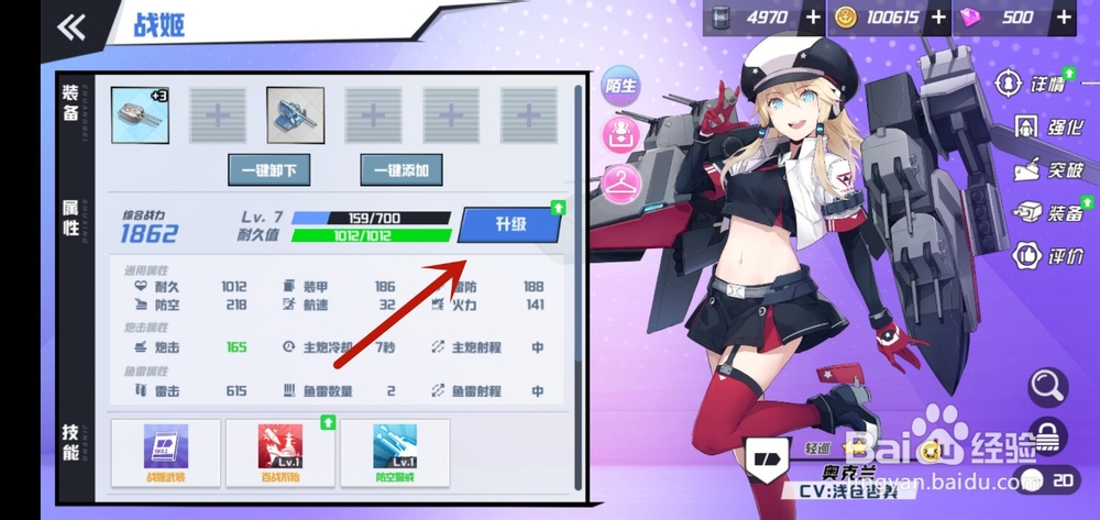苍蓝誓约怎么升级战姬