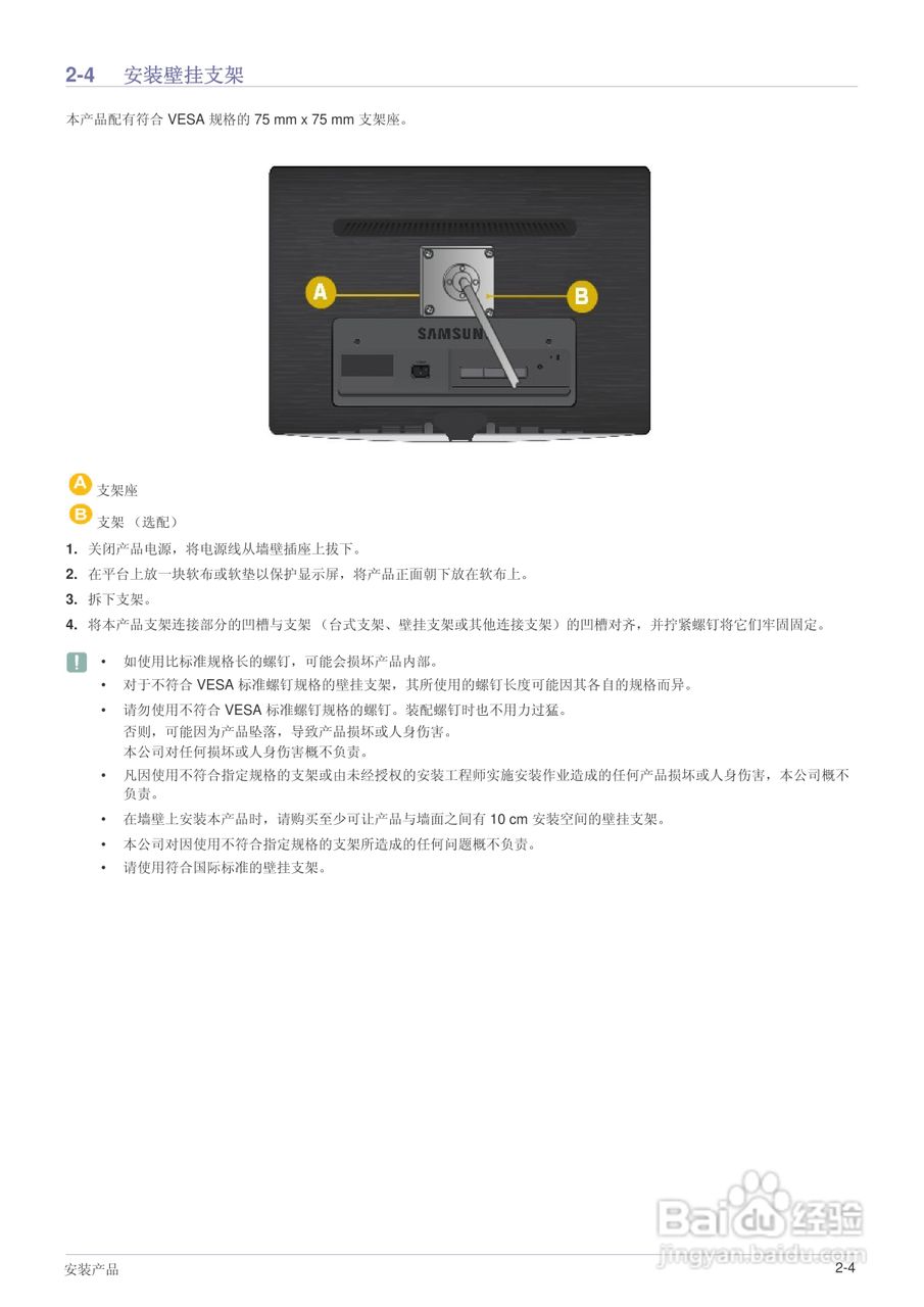 三星B1930NW液晶显示器使用说明书:[2]