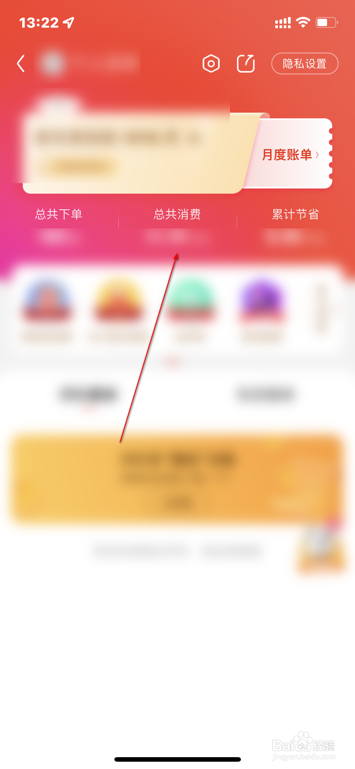 京东怎么查询总消费金额