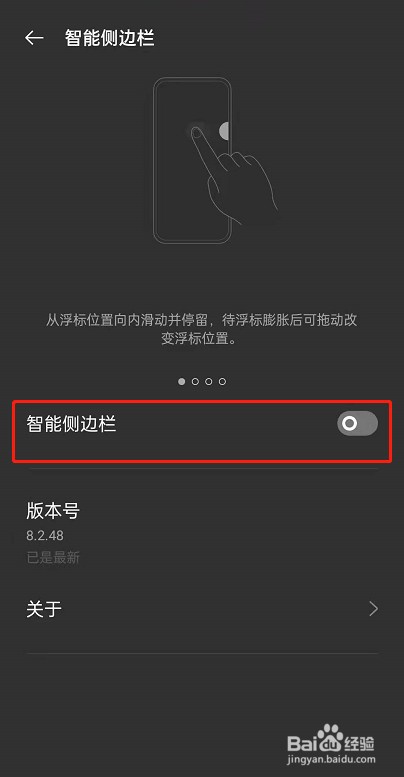 OPPO FindN如何取消侧边栏